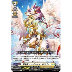 画像1: 天擁竜 エンブレイス・ドラゴン[VG_D-BT04/098C]