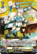 想望の魔法 エスノノ[VG_D-BT04/099C]