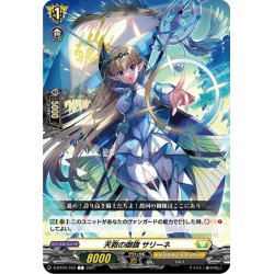画像1: 天救の御旗 サリーネ[VG_D-BT04/103C]