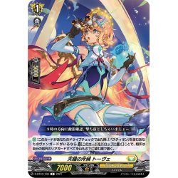 画像1: 天瞳の斥候 トーヴェ[VG_D-BT04/106C]