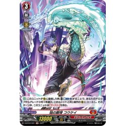 画像1: 【H仕様】焔の蹴僧 コウケイ[VG_D-BT04/H01]