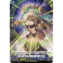 画像1: 【H仕様】スチームパフォーマー ルーガルザ[VG_D-BT04/H17]