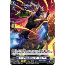 画像1: 【H仕様】ディアブロスジェッター ウェイド[VG_D-BT04/H19]