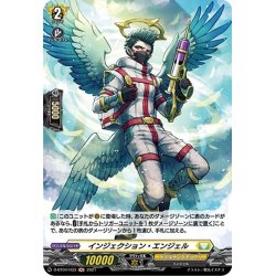 画像1: 【H仕様】インジェクション・エンジェル[VG_D-BT04/H33]