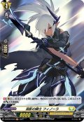 【H仕様】孤影の騎士 フィノーラ[VG_D-BT04/H34]