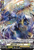 【H仕様】轟然の天斬 ゲトゥーゼ[VG_D-BT04/H36]