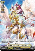 【H仕様】天擁竜 エンブレイス・ドラゴン[VG_D-BT04/H37]