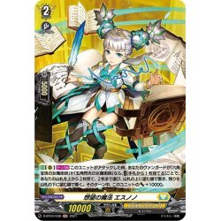 画像1: 【H仕様】想望の魔法 エスノノ[VG_D-BT04/H38]