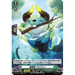 画像1: 【H仕様】樹角獣 アルヴァン[VG_D-BT04/H44]