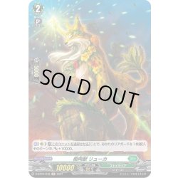 画像1: 【H仕様】樹角獣 リューカ[VG_D-BT04/H48]