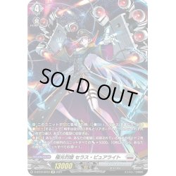 画像1: 【SP仕様】極光烈姫 セラス・ピュアライト[VG_D-BT04/SP07]