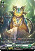 【SP仕様】樹角獣 パンテーロ[VG_D-BT04/SP28]