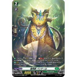 画像1: 【SP仕様】樹角獣 パンテーロ[VG_D-BT04/SP28]