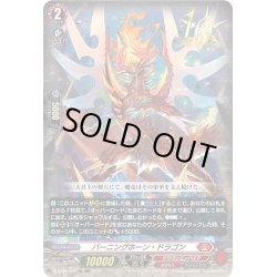 画像1: バーニングホーン・ドラゴン[VG_D-BT05/00210thRRR]