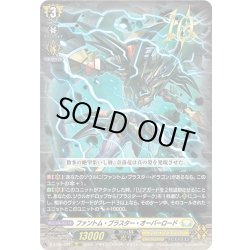 画像1: ファントム・ブラスター・オーバーロード[VG_D-BT05/00310thRRR]