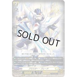 画像1: ブラスター・ブレード[VG_D-BT05/00510thRRR]
