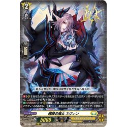 画像1: 髑髏の魔女 ネヴァン[VG_D-BT05/00610thRRR]