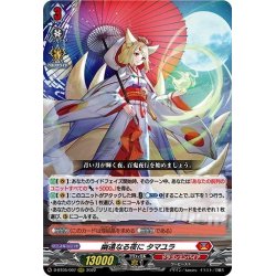 画像1: 幽遠なる夜に タマユラ[VG_D-BT05/007RRR]