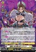 暗黒に咲き誇る者 テグリア[VG_D-BT05/011RRR]
