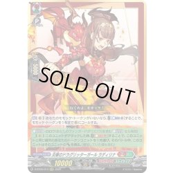 画像1: 炎華のドラグリッターガール ラディリナ[VG_D-BT05/013RRR]