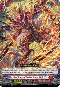 パーフォレイトバーナー・ドラゴン[VG_D-BT05/019RR]