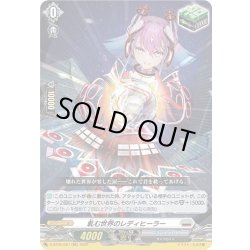 画像1: 軋む世界のレディヒーラー[VG_D-BT05/027RR]