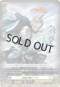 友誼の騎士 ケイ[VG_D-BT05/033RR]