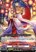 燃える祭祀 タマユラ[VG_D-BT05/039R]