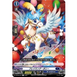 画像1: フレイミング・ポニー[VG_D-BT05/043R]