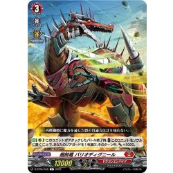 画像1: 掘削竜 バリオディグニール[VG_D-BT05/056C]