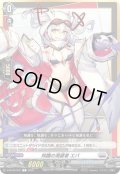 知識の渇望者 エバ[VG_D-BT05/072C]