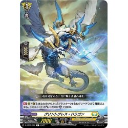 画像1: グリントブレス・ドラゴン[VG_D-BT05/082C]