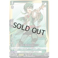 画像1: バイオロイドの少年 ロロワ[VG_D-BT05/090C]