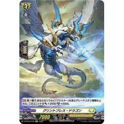 画像1: 【H仕様】グリントブレス・ドラゴン[VG_D-BT05/H43]