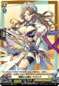 【H仕様】清廉なる騎士 テグリア[VG_D-BT05/H45]