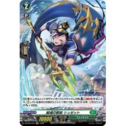 画像1: 【H仕様】戦場の歌姫 シュゼット[VG_D-BT05/H47]