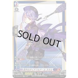 画像1: 【SP仕様】双子のダイアフルドール ララミ[VG_D-BT05/SP15]