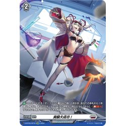 画像1: 【SP仕様】実験大成功！[VG_D-BT05/SP34]