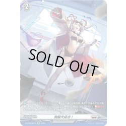 画像1: 【SP仕様】実験大成功！[VG_D-BT05/SP34]