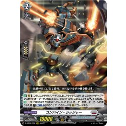 画像1: コンバイン・ラッシャー[VG_D-BT06/008RRR]