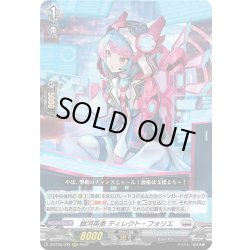 画像1: 銀河英勇 ディレクト・フォリエ[VG_D-BT06/009RRR]