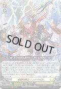破断の騎士 シュナイゼル[VG_D-BT06/012RRR]