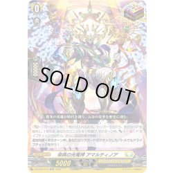 画像1: 栄典の光竜神 アマルティノア[VG_D-BT06/019ORR]
