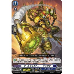 画像1: タームフラクチャー・ドラゴン[VG_D-BT06/024RR]