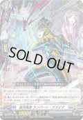 銀河英勇 ランパート・アスピダ[VG_D-BT06/029RR]