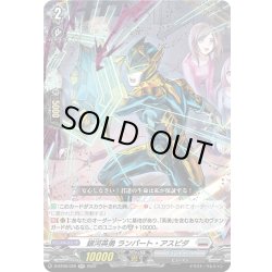 画像1: 銀河英勇 ランパート・アスピダ[VG_D-BT06/029RR]