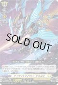 ディサイシブアクス・ドラゴン[VG_D-BT06/030RR]