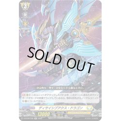 画像1: ディサイシブアクス・ドラゴン[VG_D-BT06/030RR]