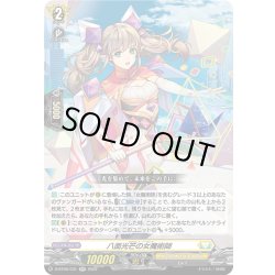 画像1: 八面光芒の女魔術師[VG_D-BT06/031RR]