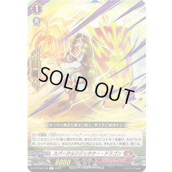 画像1: スパークルリジェクター・ドラゴン[VG_D-BT06/038R]